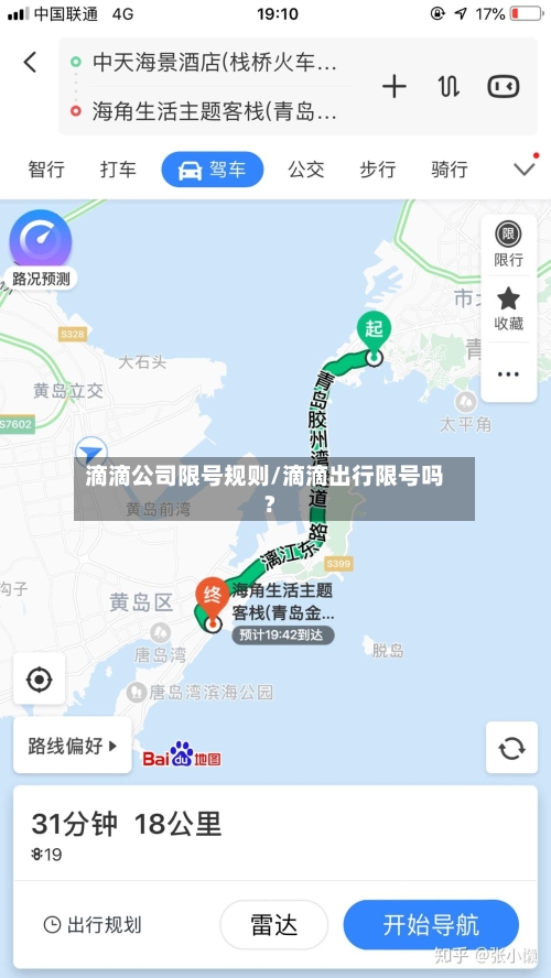 滴滴公司限号规则/滴滴出行限号吗?