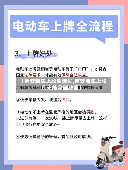 【西安新车上牌照流程,西安新车上牌几天能拿到牌照】