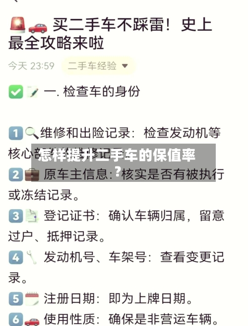 怎样提升二手车的保值率？