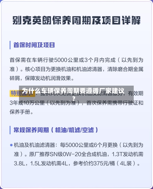 为什么车辆保养周期要遵循厂家建议？