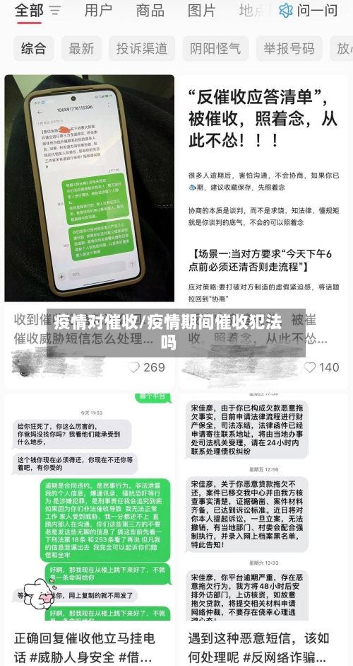 疫情对催收/疫情期间催收犯法吗