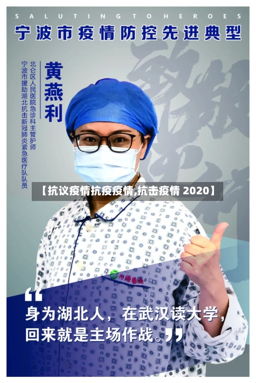 【抗议疫情抗疫疫情,抗击疫情 2020】