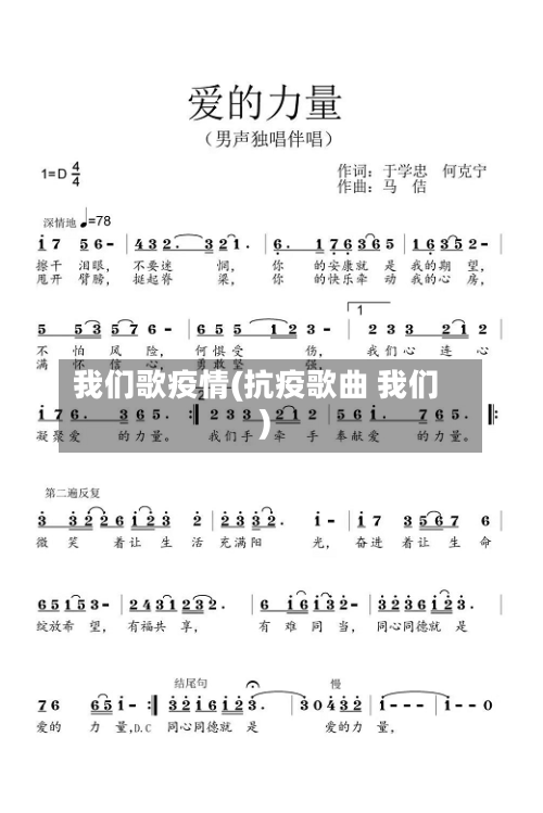 我们歌疫情(抗疫歌曲 我们)