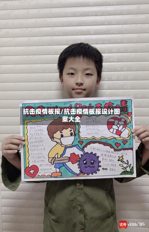 抗击疫情板报/抗击疫情板报设计图案大全