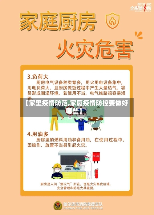 【家里疫情防范,家庭疫情防控要做好哪些】