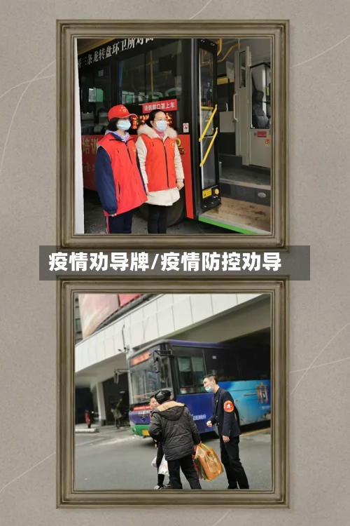 疫情劝导牌/疫情防控劝导