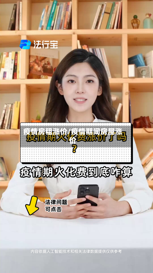疫情房租涨价/疫情期间房屋涨价