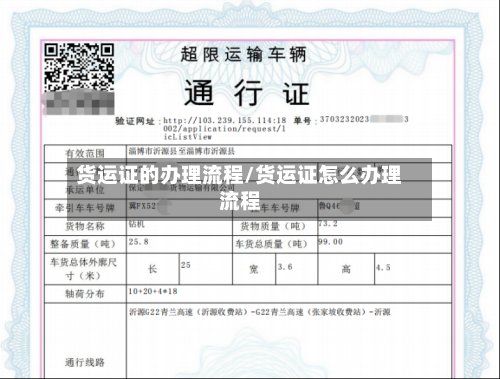 货运证的办理流程/货运证怎么办理流程