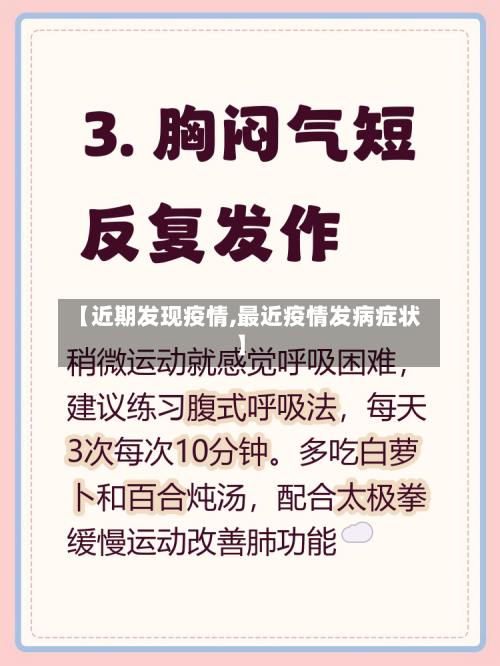 【近期发现疫情,最近疫情发病症状】