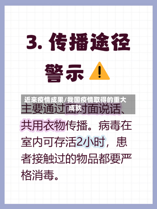 近来疫情成果/我国疫情取得的重大成就