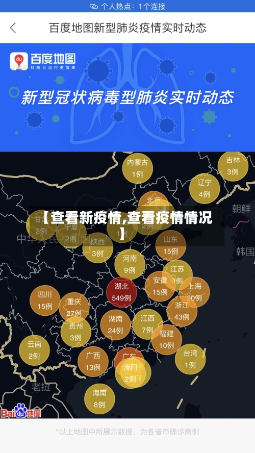 【查看新疫情,查看疫情情况】