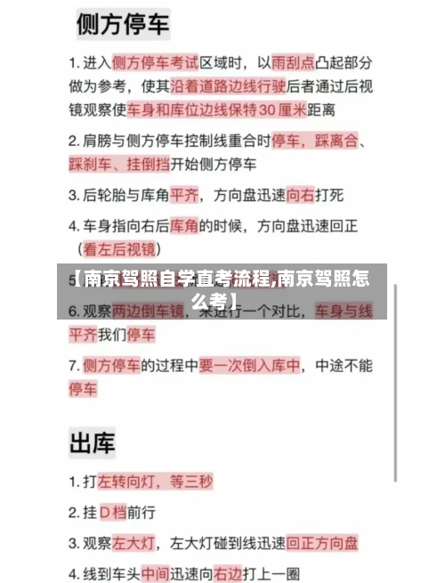 【南京驾照自学直考流程,南京驾照怎么考】