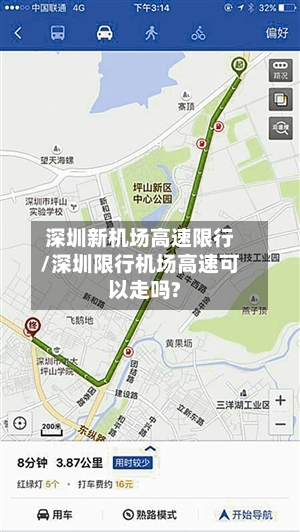 深圳新机场高速限行/深圳限行机场高速可以走吗?
