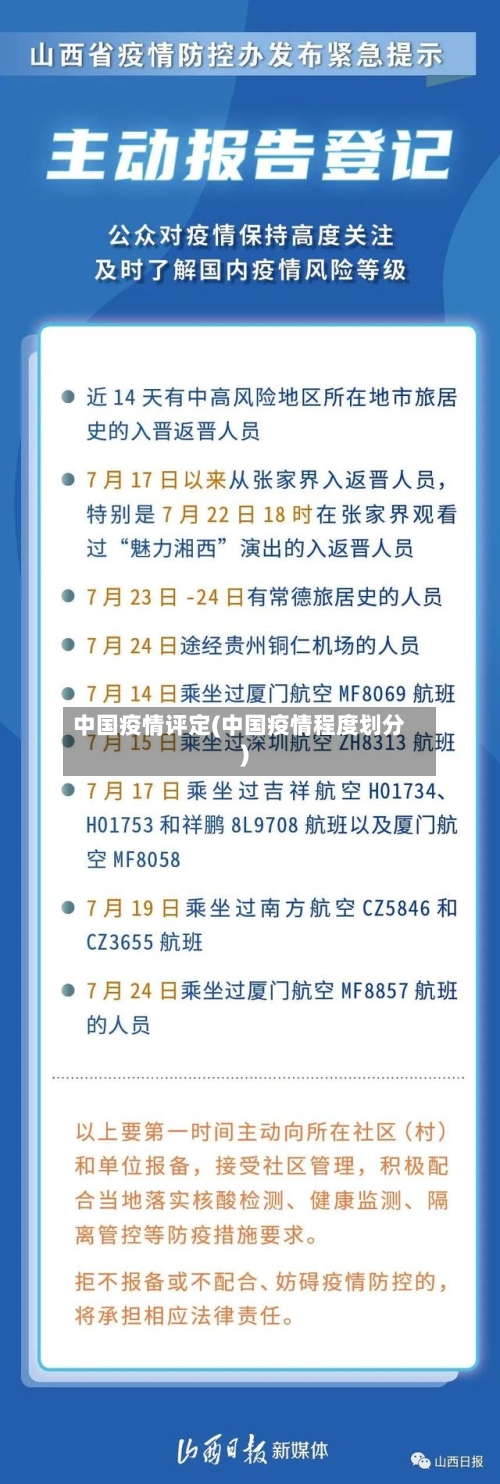 中国疫情评定(中国疫情程度划分)