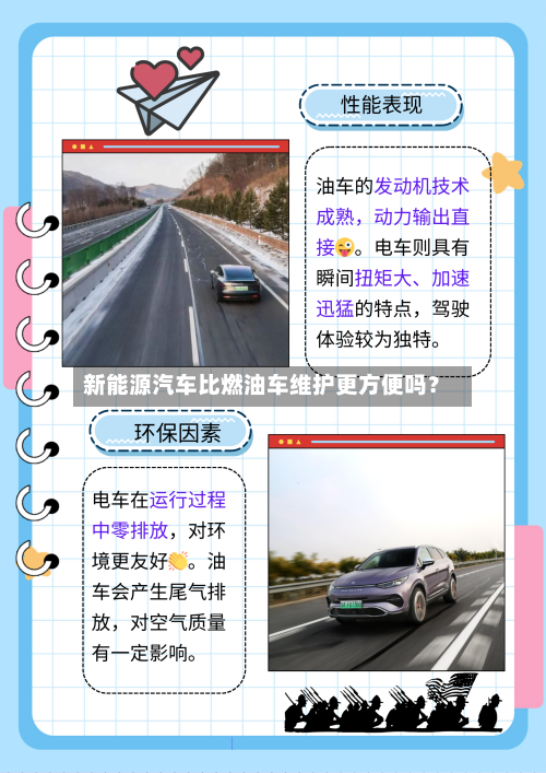 新能源汽车比燃油车维护更方便吗？