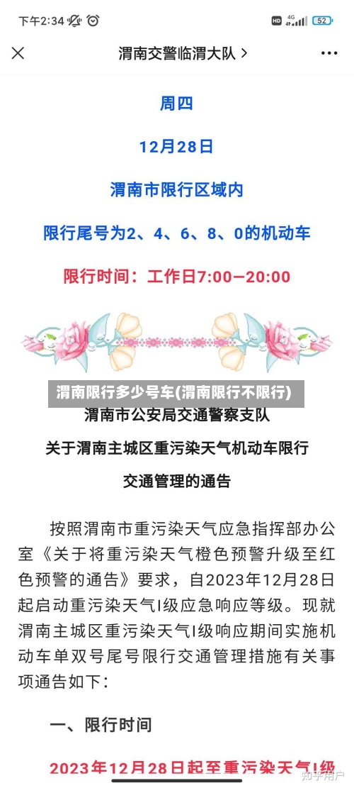 渭南限行多少号车(渭南限行不限行)