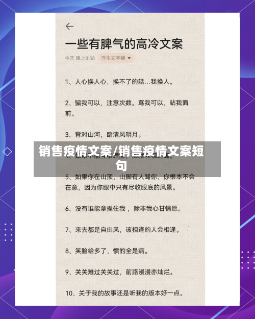 销售疫情文案/销售疫情文案短句