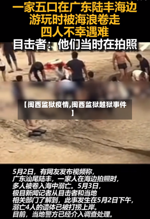 【闽西监狱疫情,闽西监狱越狱事件】