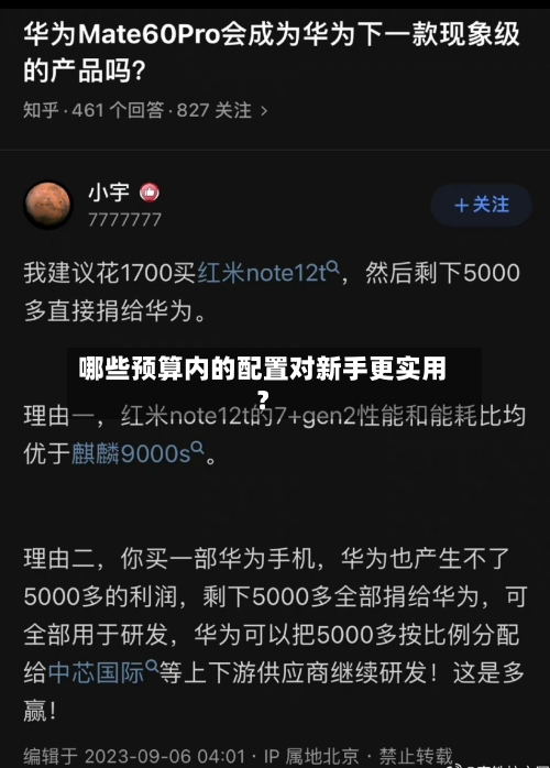哪些预算内的配置对新手更实用？