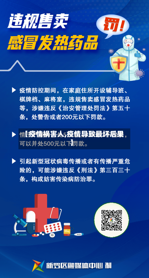 【疫情祸害人,疫情导致最坏后果】