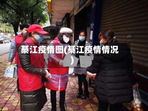 綦江疫情图(綦江疫情情况)