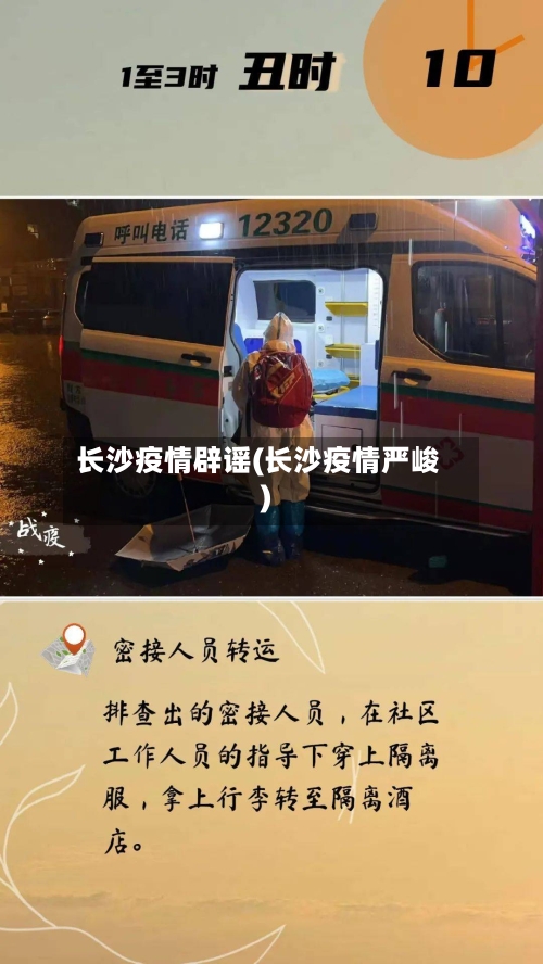 长沙疫情辟谣(长沙疫情严峻)