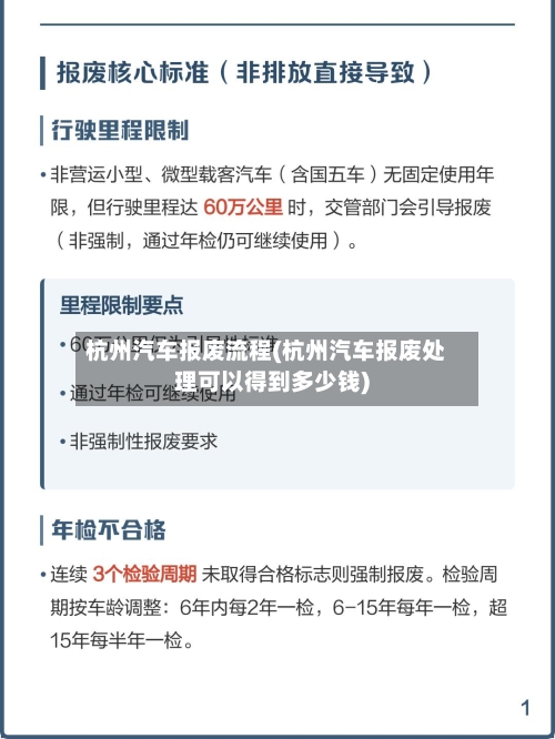 杭州汽车报废流程(杭州汽车报废处理可以得到多少钱)