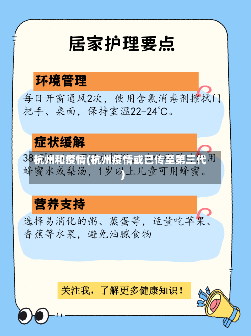 杭州和疫情(杭州疫情或已传至第三代)
