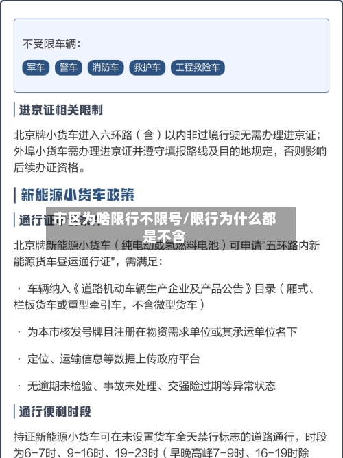 市区为啥限行不限号/限行为什么都是不含