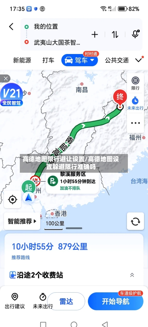 高德地图限行避让设置/高德地图设置躲避限行准确吗