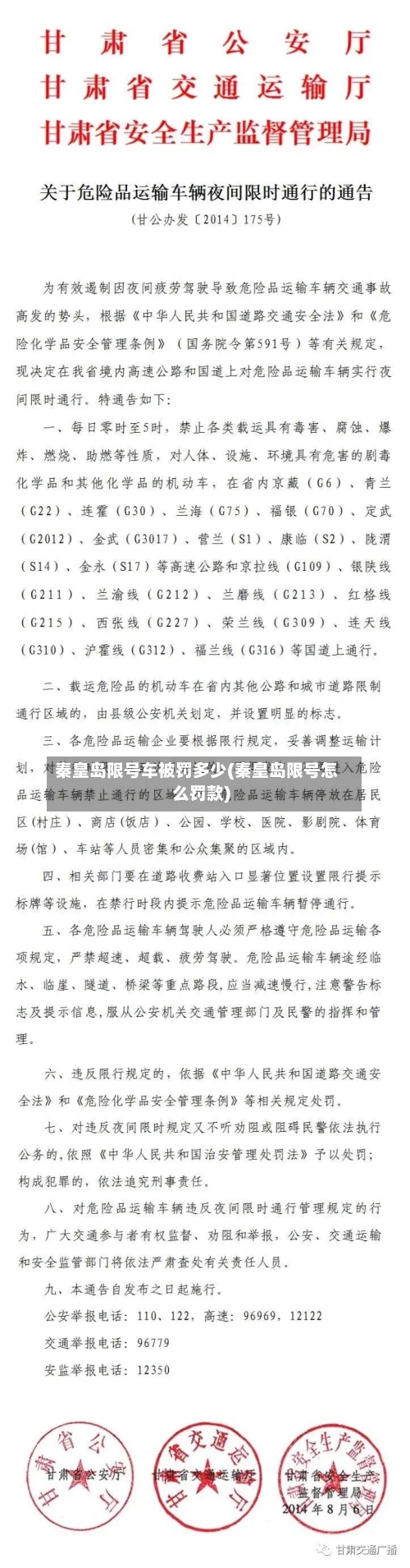 秦皇岛限号车被罚多少(秦皇岛限号怎么罚款)