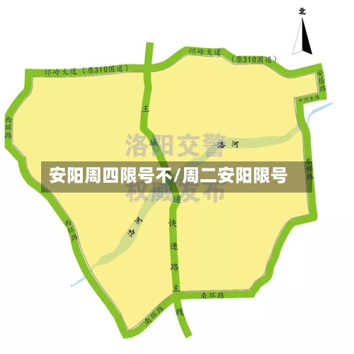 安阳周四限号不/周二安阳限号