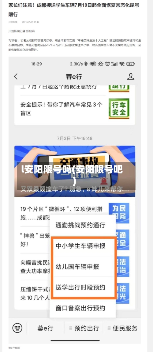 l安阳限号吗(安阳限号吧)