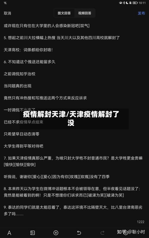 疫情解封天津/天津疫情解封了没