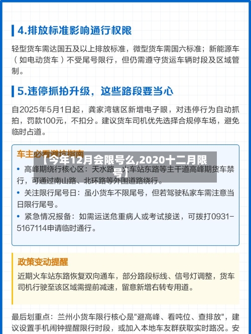 【今年12月会限号么,2020十二月限号】
