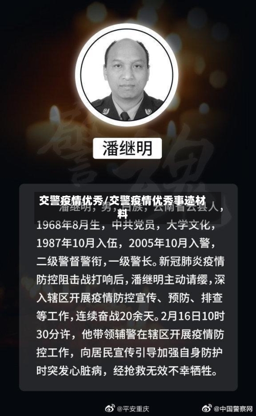 交警疫情优秀/交警疫情优秀事迹材料