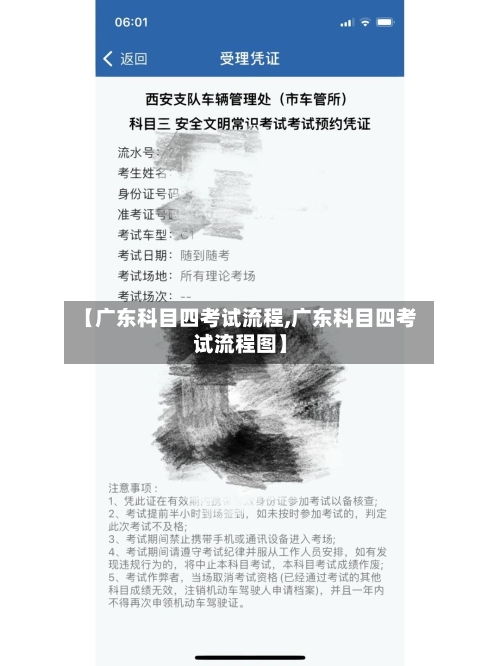 【广东科目四考试流程,广东科目四考试流程图】