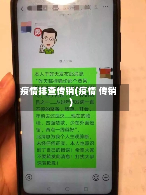 疫情排查传销(疫情 传销)