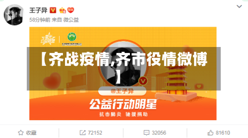 【齐战疫情,齐市役情微博】