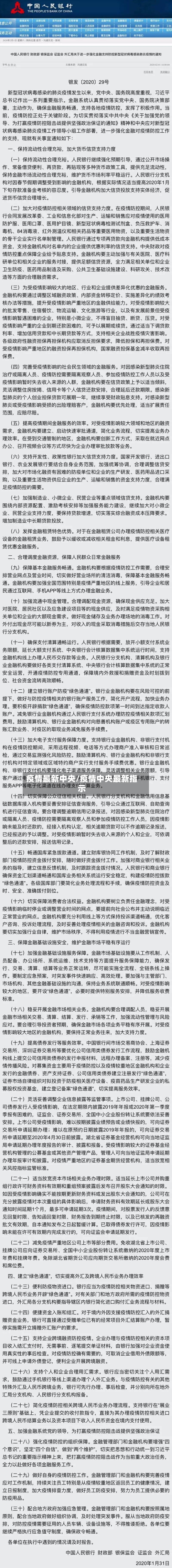 疫情最新中央/疫情中央最新指示