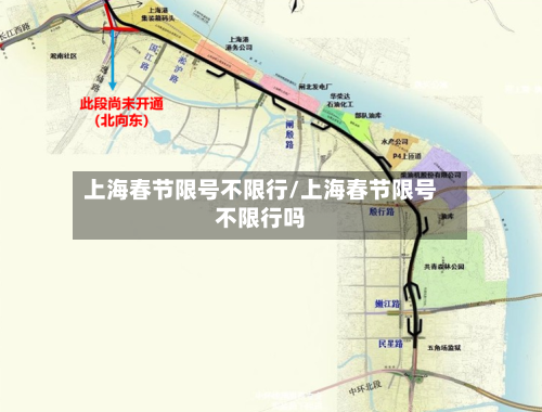 上海春节限号不限行/上海春节限号不限行吗