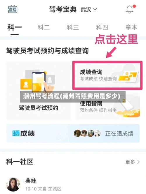 潮州驾考流程(潮州驾照费用是多少)