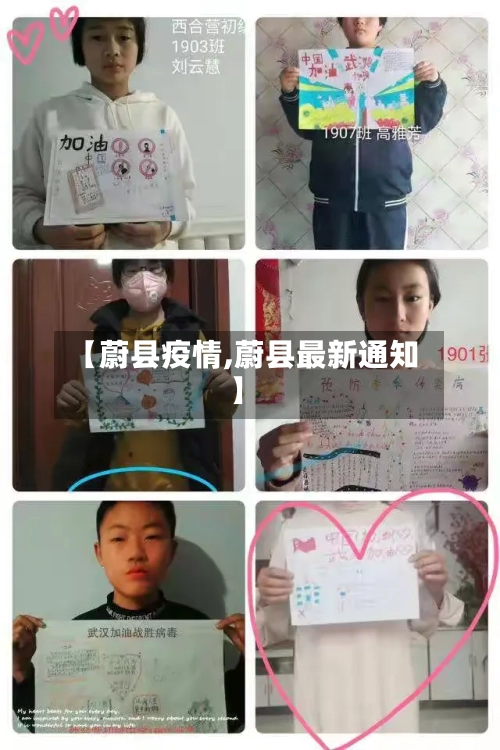 【蔚县疫情,蔚县最新通知】