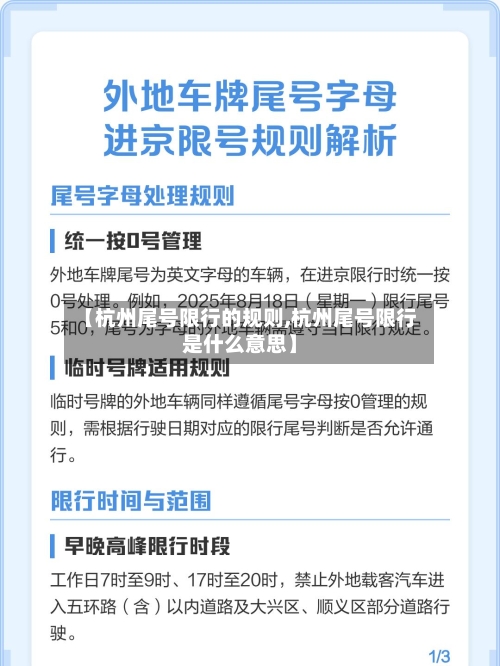 【杭州尾号限行的规则,杭州尾号限行是什么意思】
