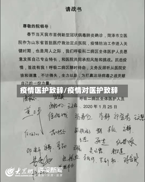 疫情医护致辞/疫情对医护致辞
