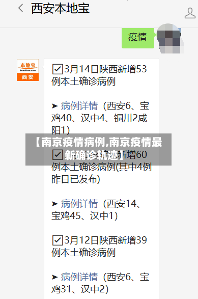 【南京疫情病例,南京疫情最新确诊轨迹】