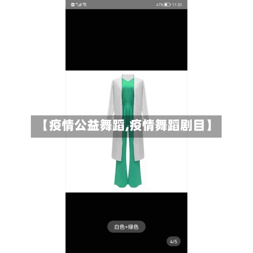 【疫情公益舞蹈,疫情舞蹈剧目】