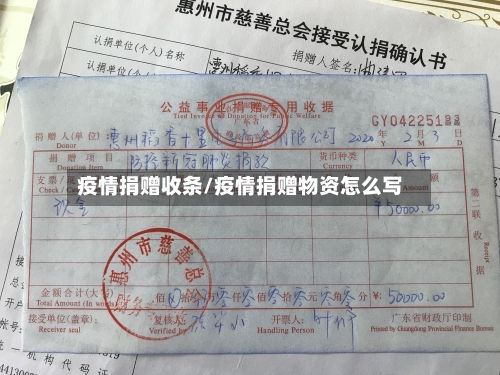 疫情捐赠收条/疫情捐赠物资怎么写