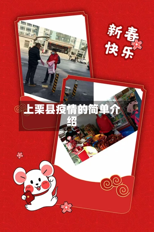 上栗县疫情的简单介绍