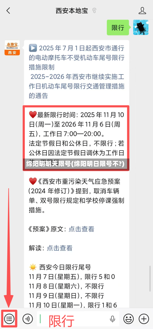绵阳明明天限号(绵阳明日限号不?)